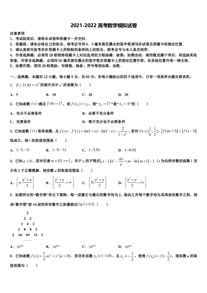 吉林省吉林一中2021-2022学年高三3月份模拟考试数学试题含解析