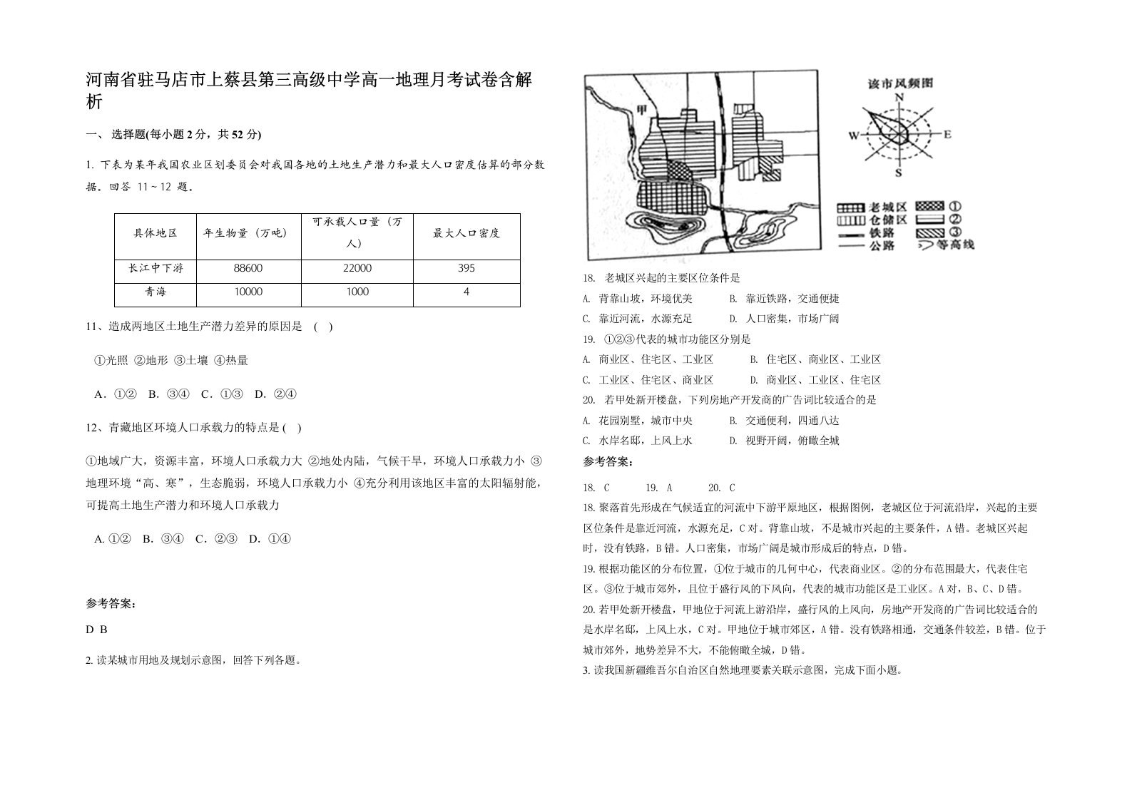 河南省驻马店市上蔡县第三高级中学高一地理月考试卷含解析