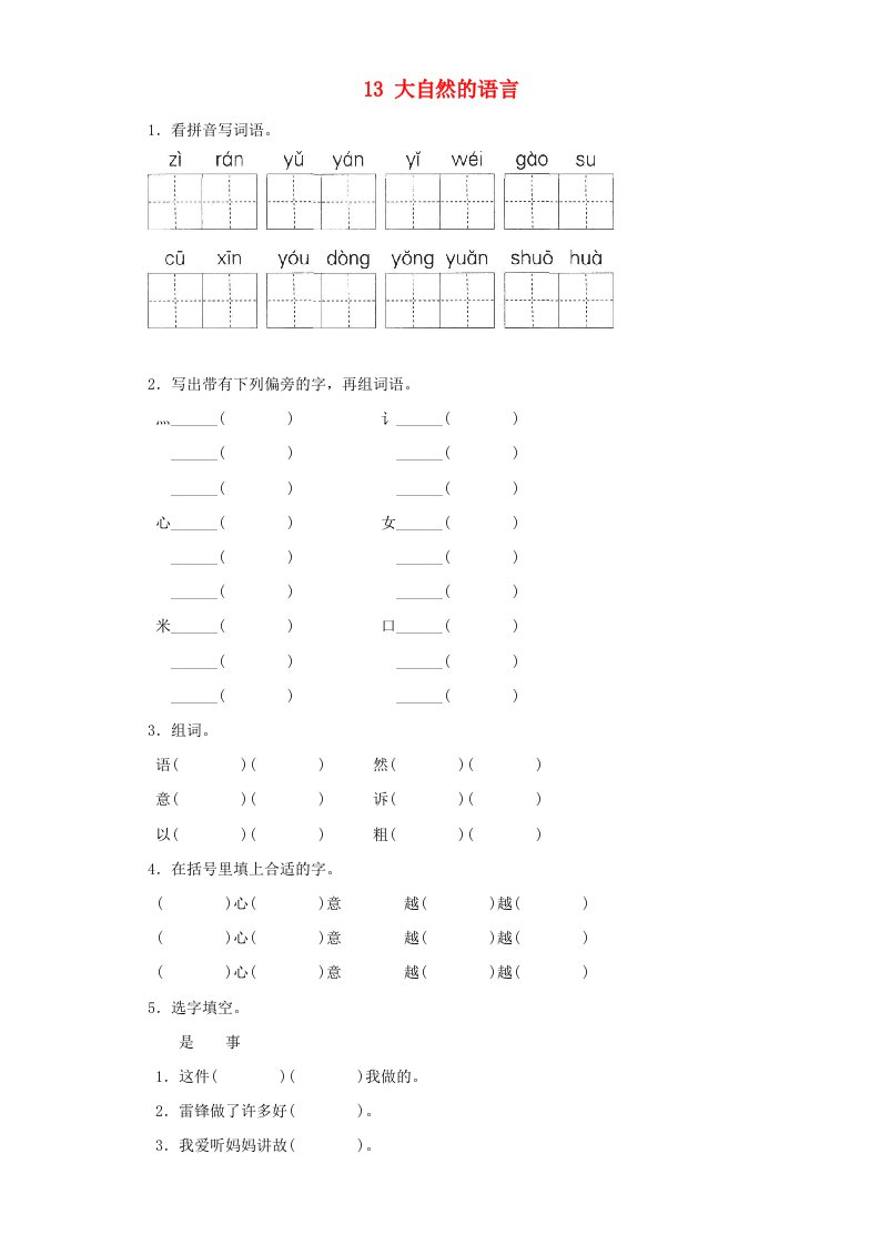 2019-2020学年二年级语文上册