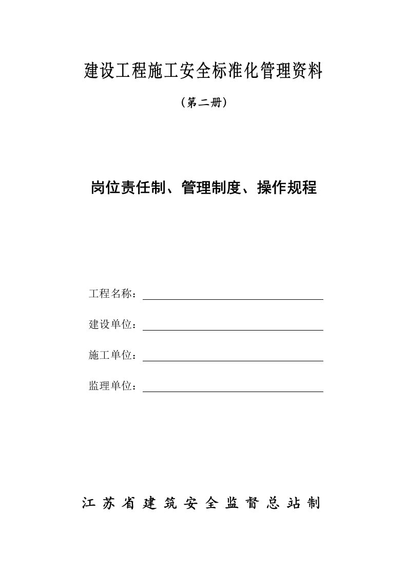 第2册(岗位责任制、管理制度、操作规程)