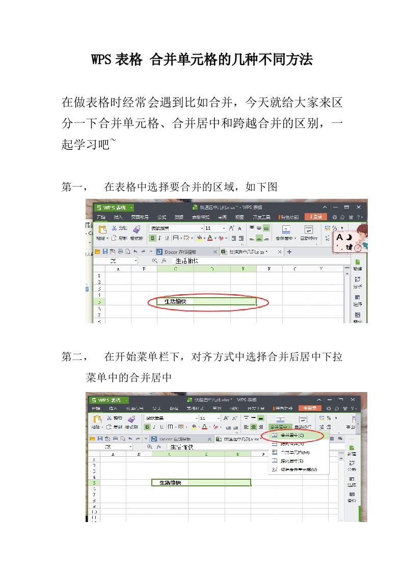 WPS表格合并单元格的几种不同方法