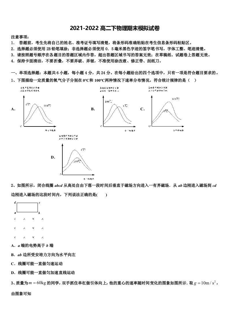 2022届湖南省邵阳市双清区十一中高二物理第二学期期末质量跟踪监视试题含解析