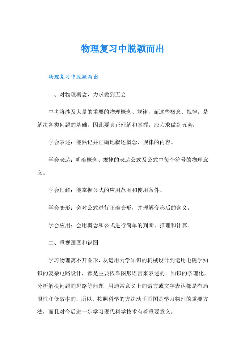 物理复习中脱颖而出