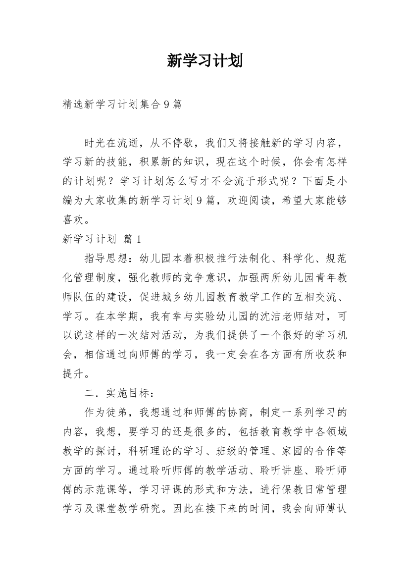 新学习计划_19