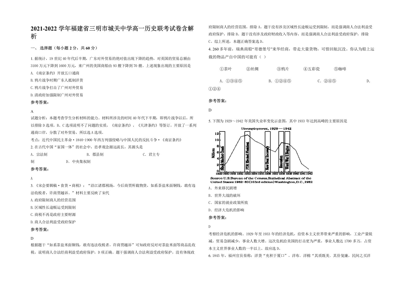 2021-2022学年福建省三明市城关中学高一历史联考试卷含解析