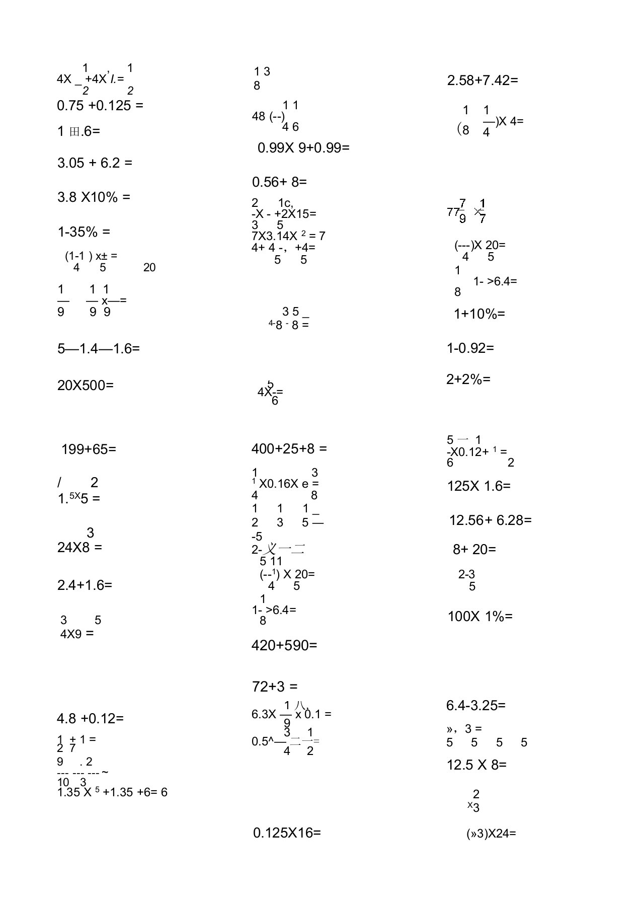 苏教版小学数学六年级上册口算题每天20道打印版