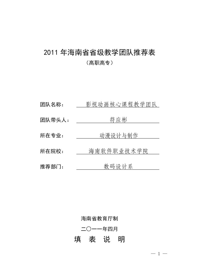 影视动画核心课程省级教学团队申报书(定稿)