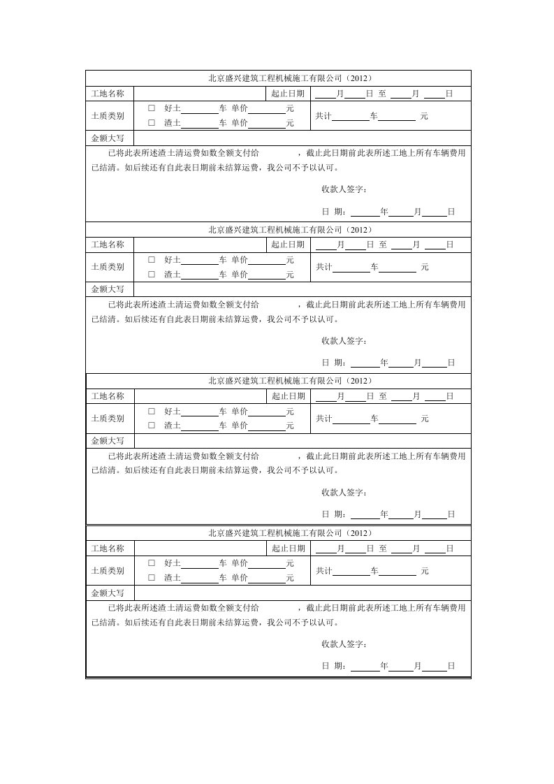 渣土运输结算单