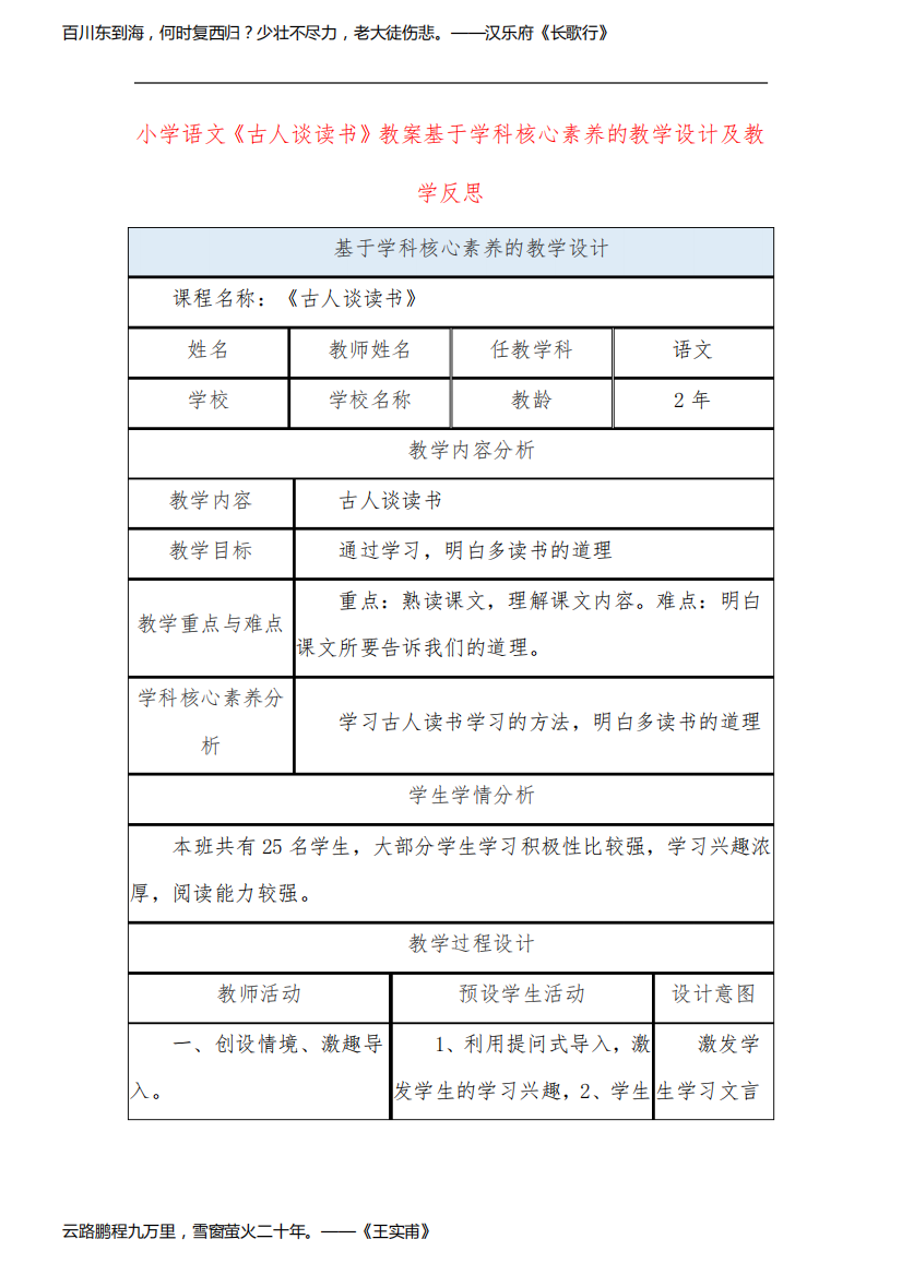 小学语文《古人谈读书》教案基于学科核心素养的教学设计及教学反思