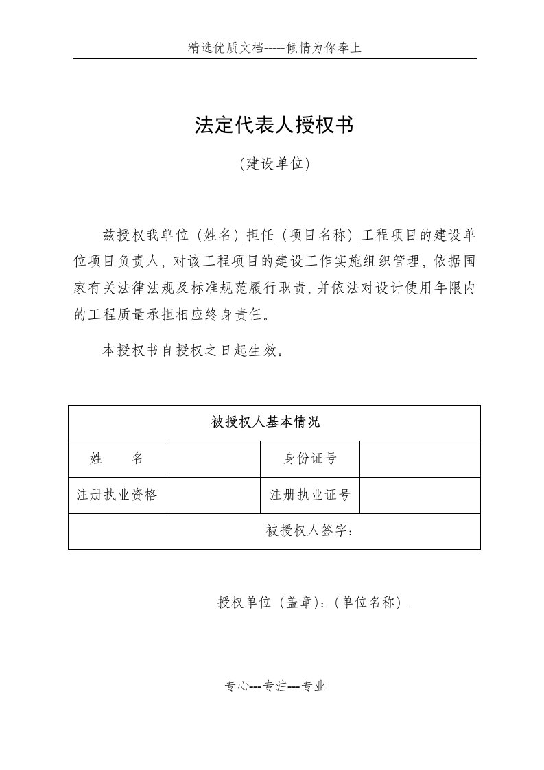 建设、勘察、设计、施工、监理五方责任主体签署的《法定代表人授权书》及《工程质量终身责任承诺书》(共15页)