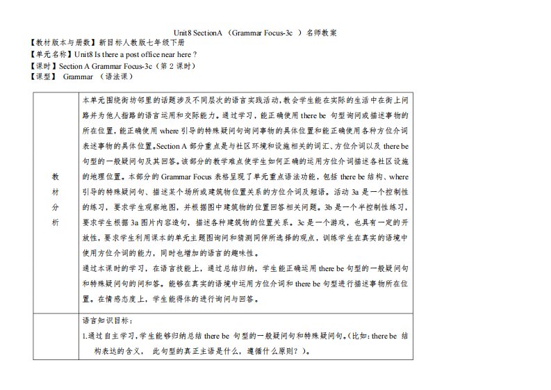 人教版七年级英语下册Unit8