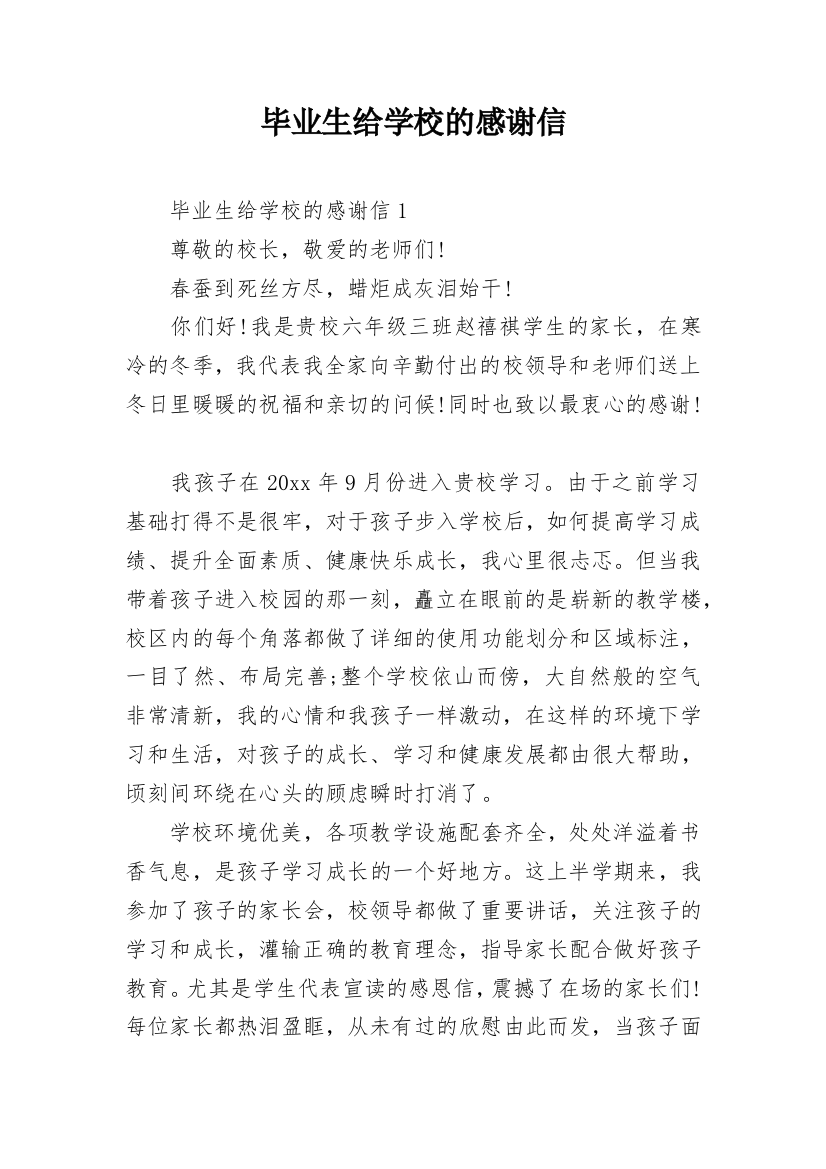 毕业生给学校的感谢信_9