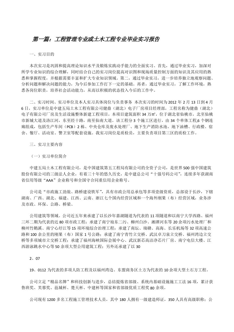 工程管理专业或土木工程专业毕业实习报告[修改版]