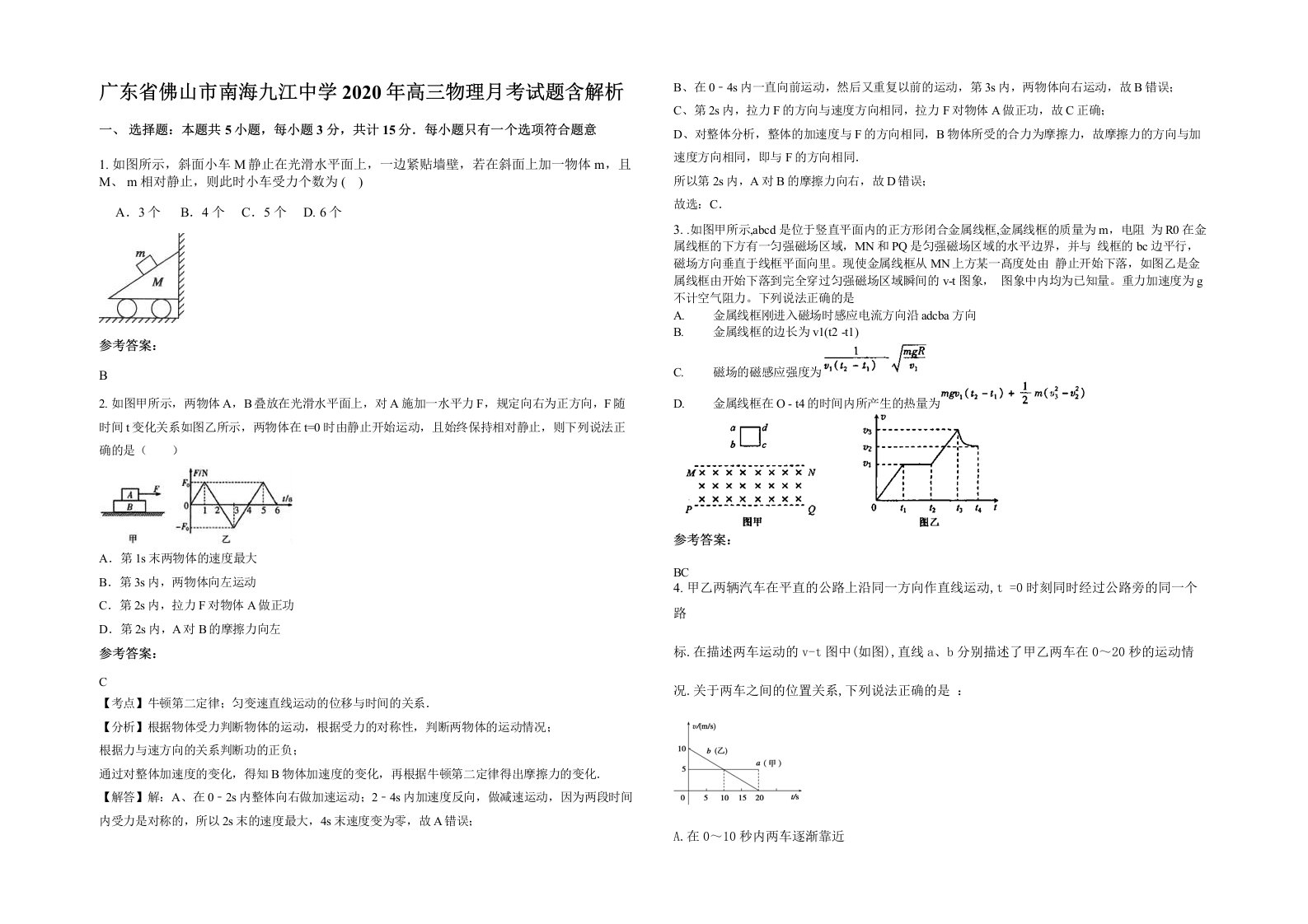 广东省佛山市南海九江中学2020年高三物理月考试题含解析