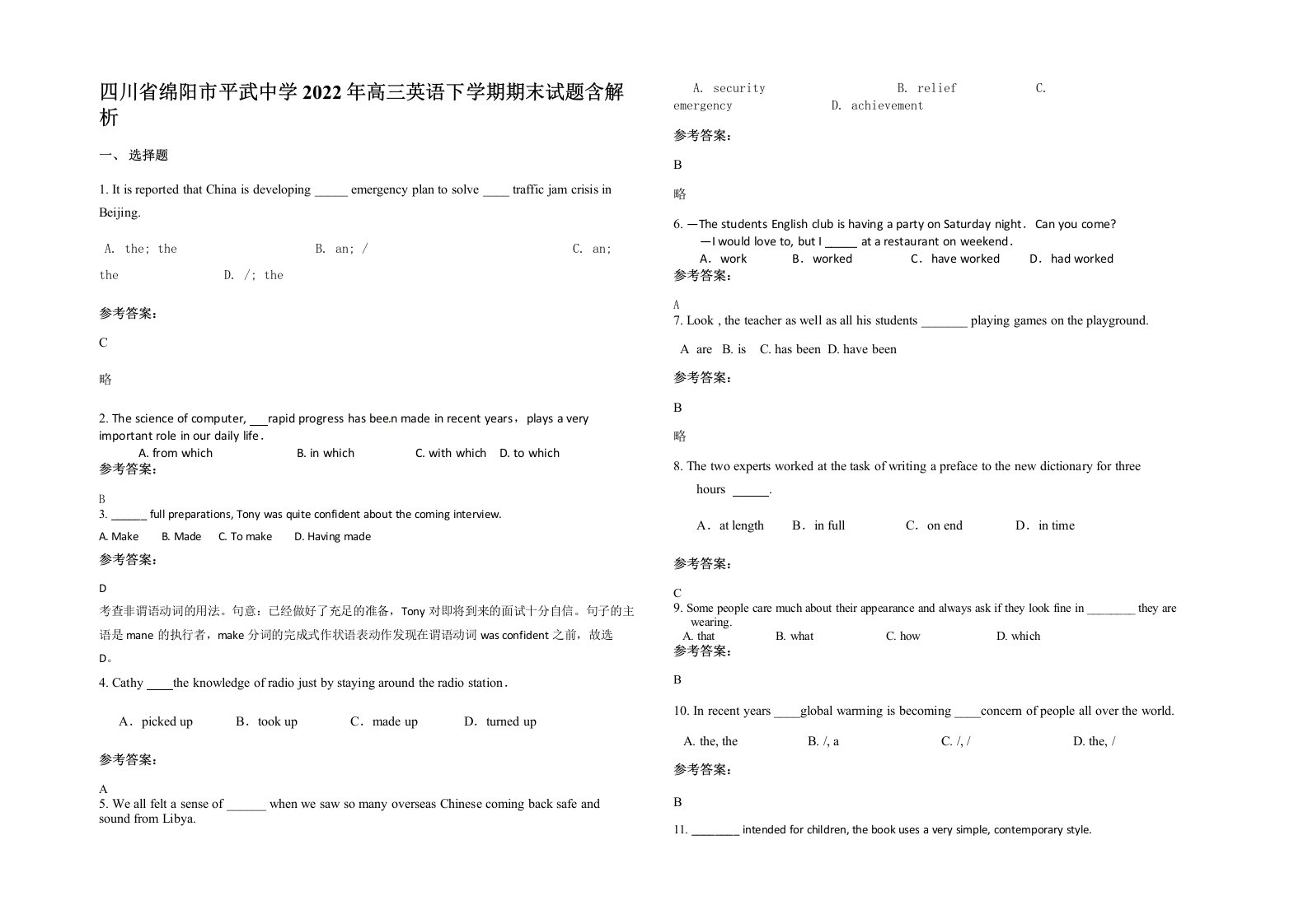 四川省绵阳市平武中学2022年高三英语下学期期末试题含解析