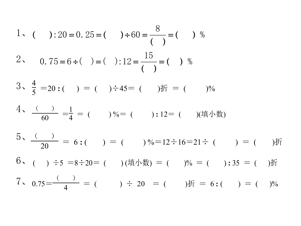 六年级数学上学期期末复习题集1