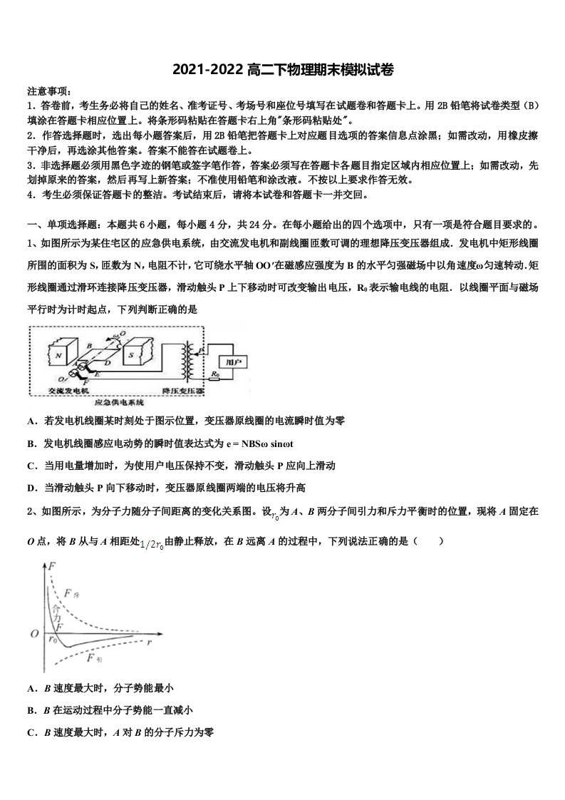 2021-2022学年北京海淀中关村中学物理高二第二学期期末联考试题含解析