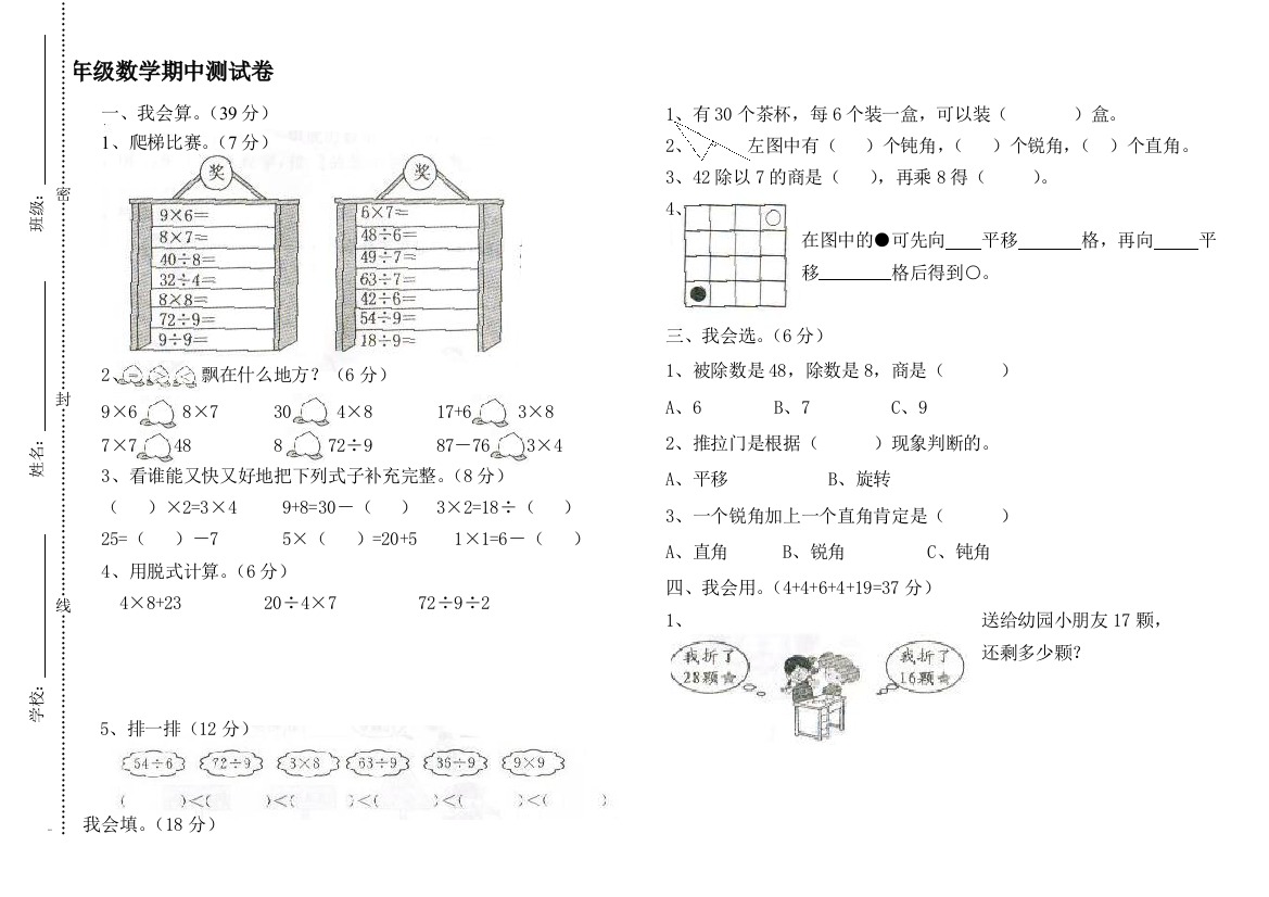 二年级数学期中测试卷2012