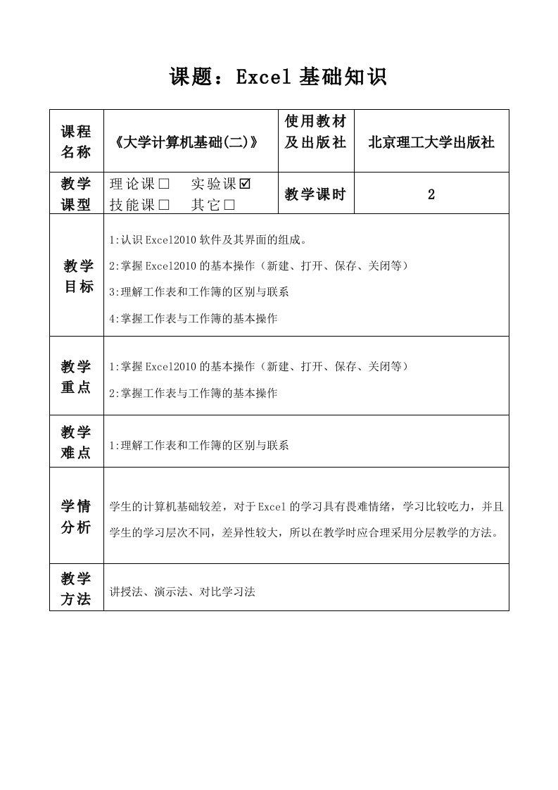 Excel基础知识教案