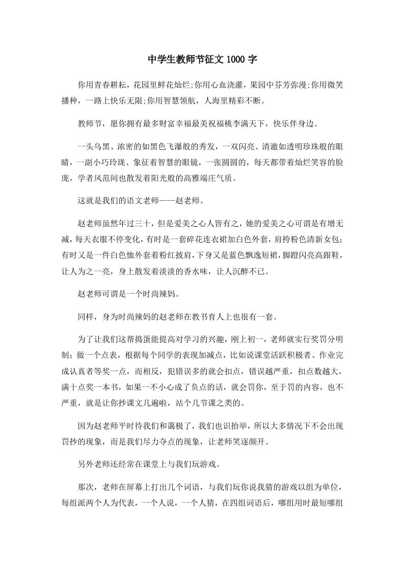 初中作文中学生教师节征文1000字