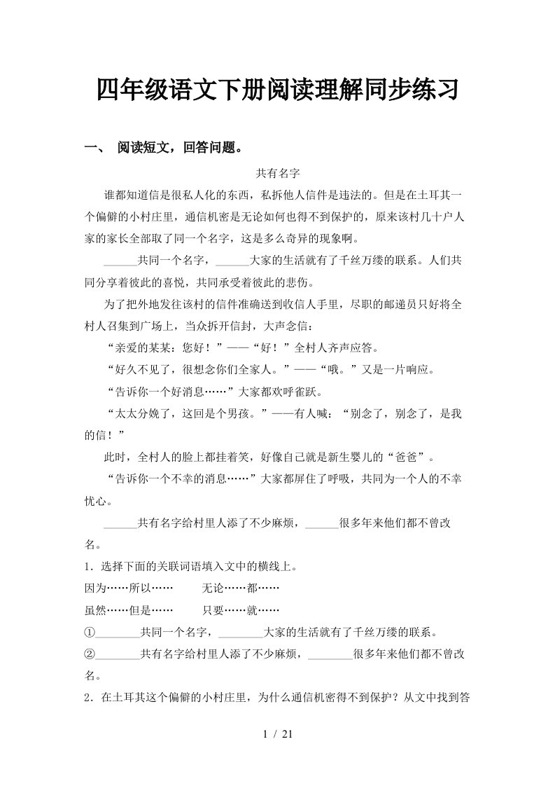 四年级语文下册阅读理解同步练习