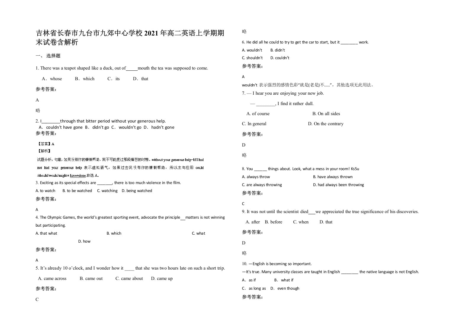 吉林省长春市九台市九郊中心学校2021年高二英语上学期期末试卷含解析