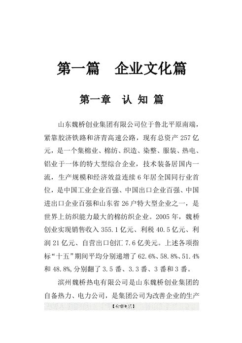 魏桥创业集团有限公司企业文化