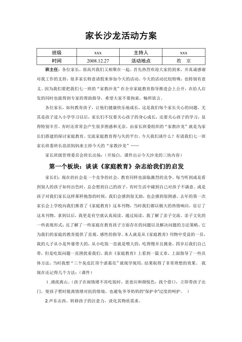 家长沙龙活动方案