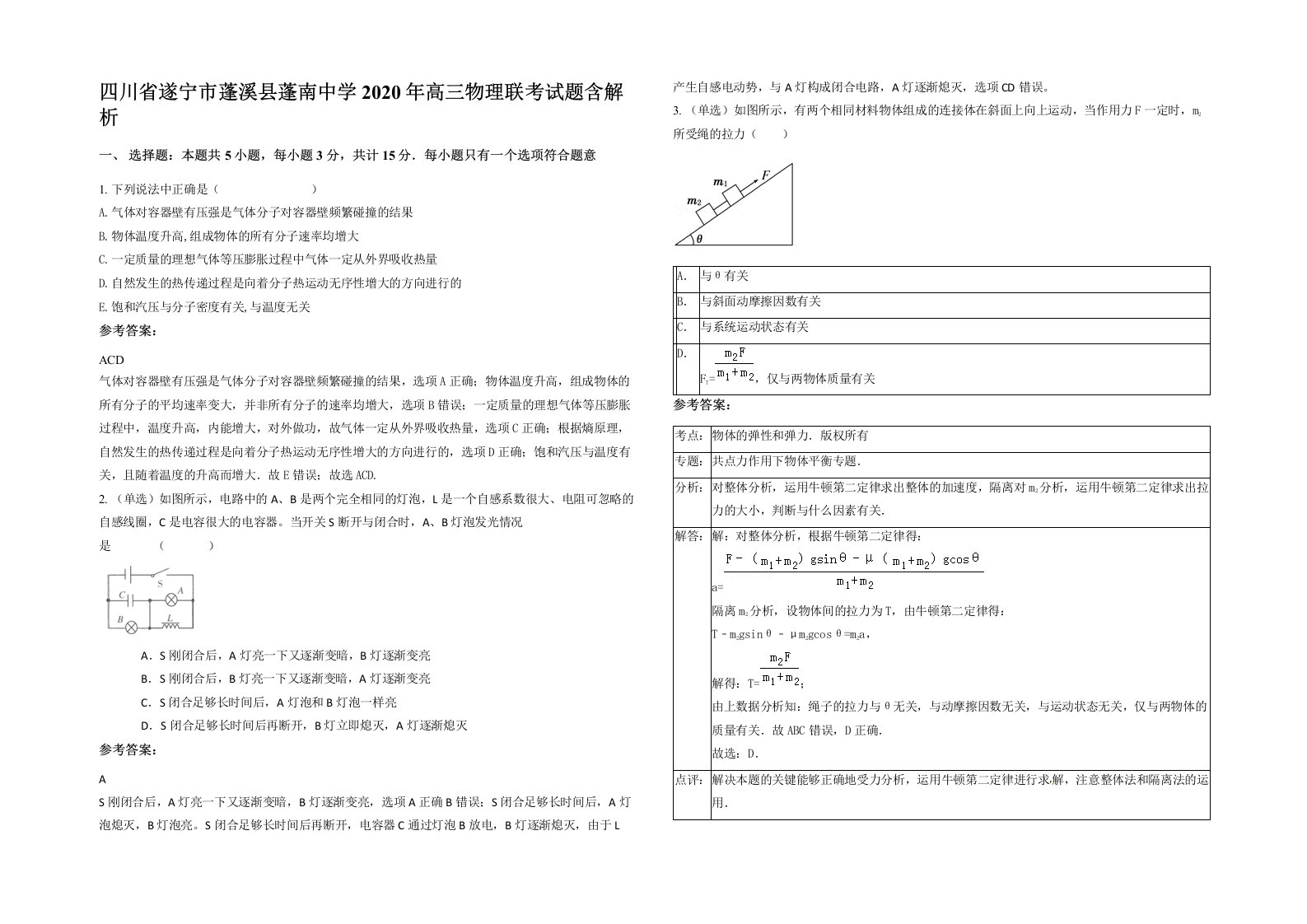 四川省遂宁市蓬溪县蓬南中学2020年高三物理联考试题含解析