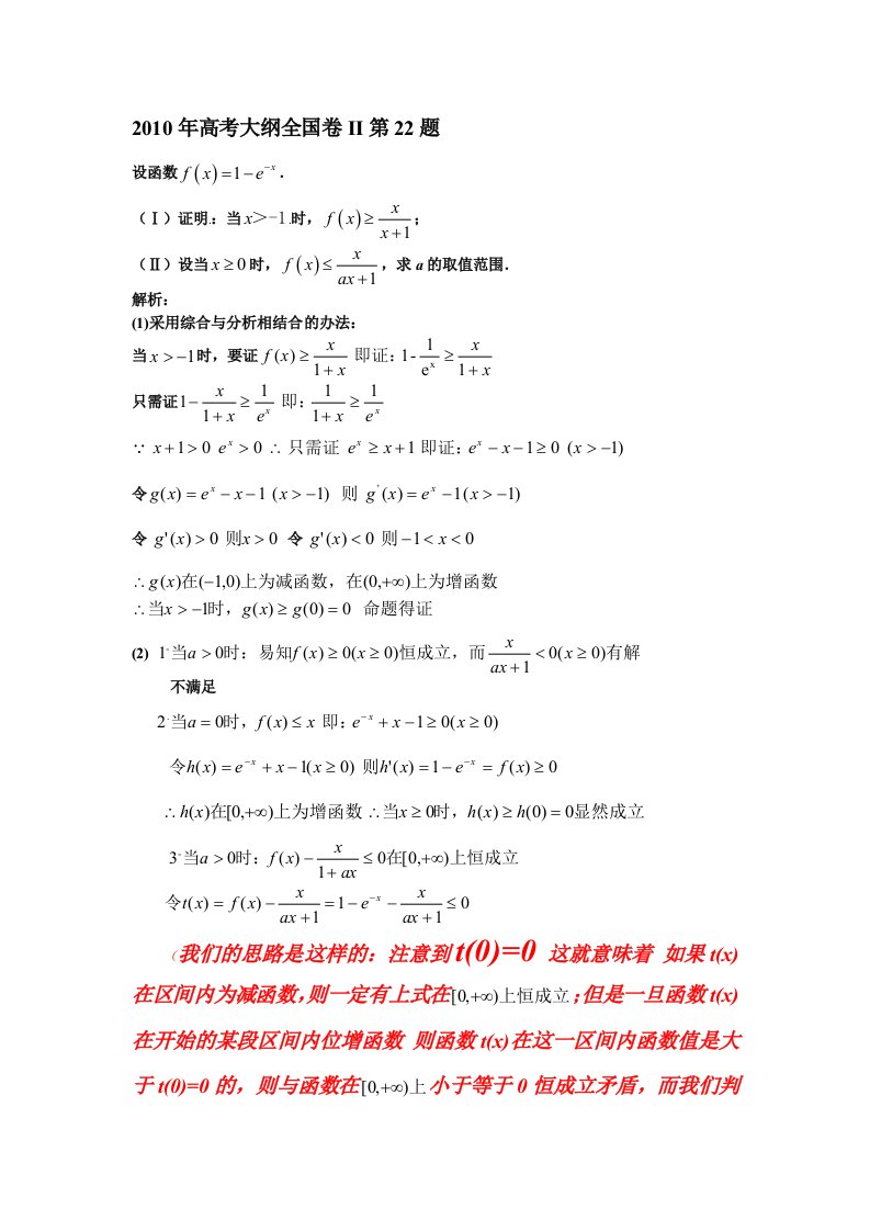 2018年高考大纲全国卷ii第22题详细解析