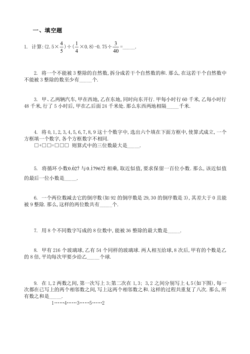 小升初数学模拟训练题8