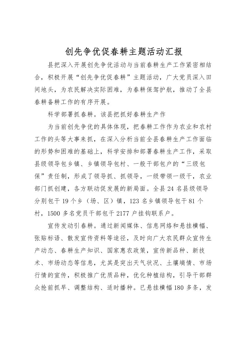 2022创先争优促春耕主题活动汇报