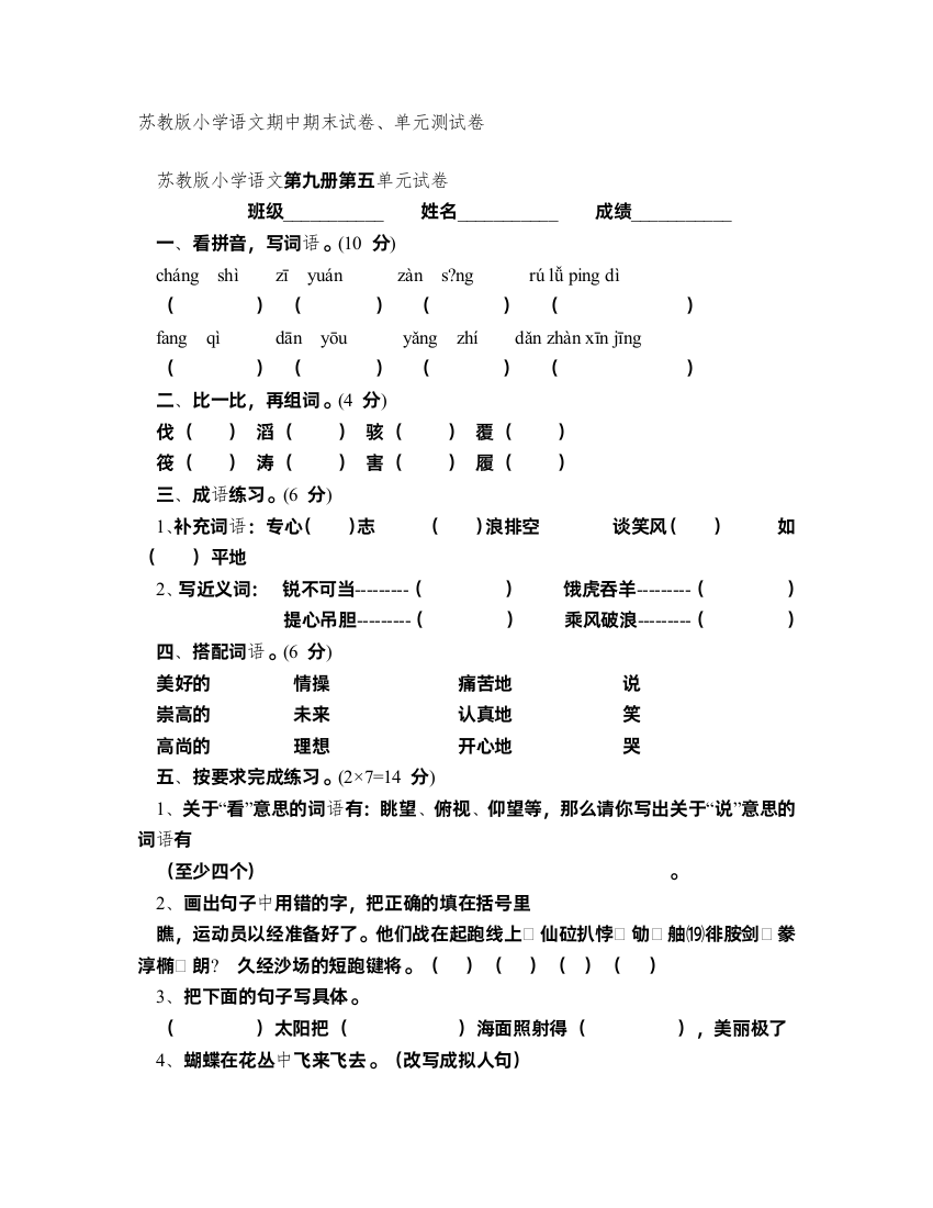 苏教版五年级语文上册第五单元试题