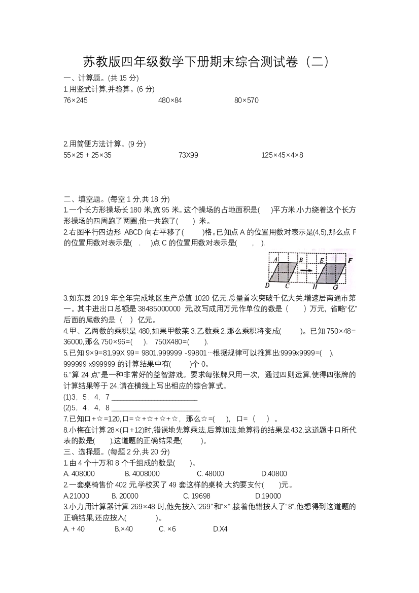 苏教版四年级数学下册期末综合测试卷二-学生版