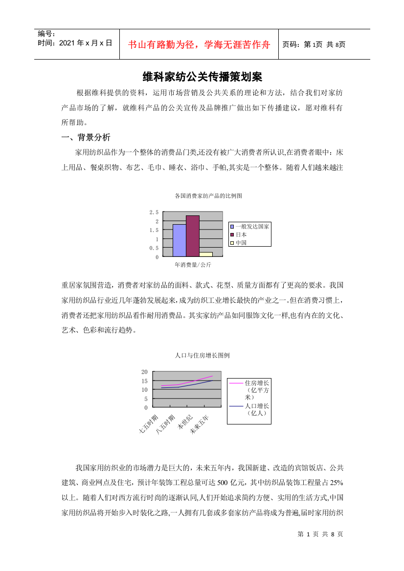 家纺公关传播策划案