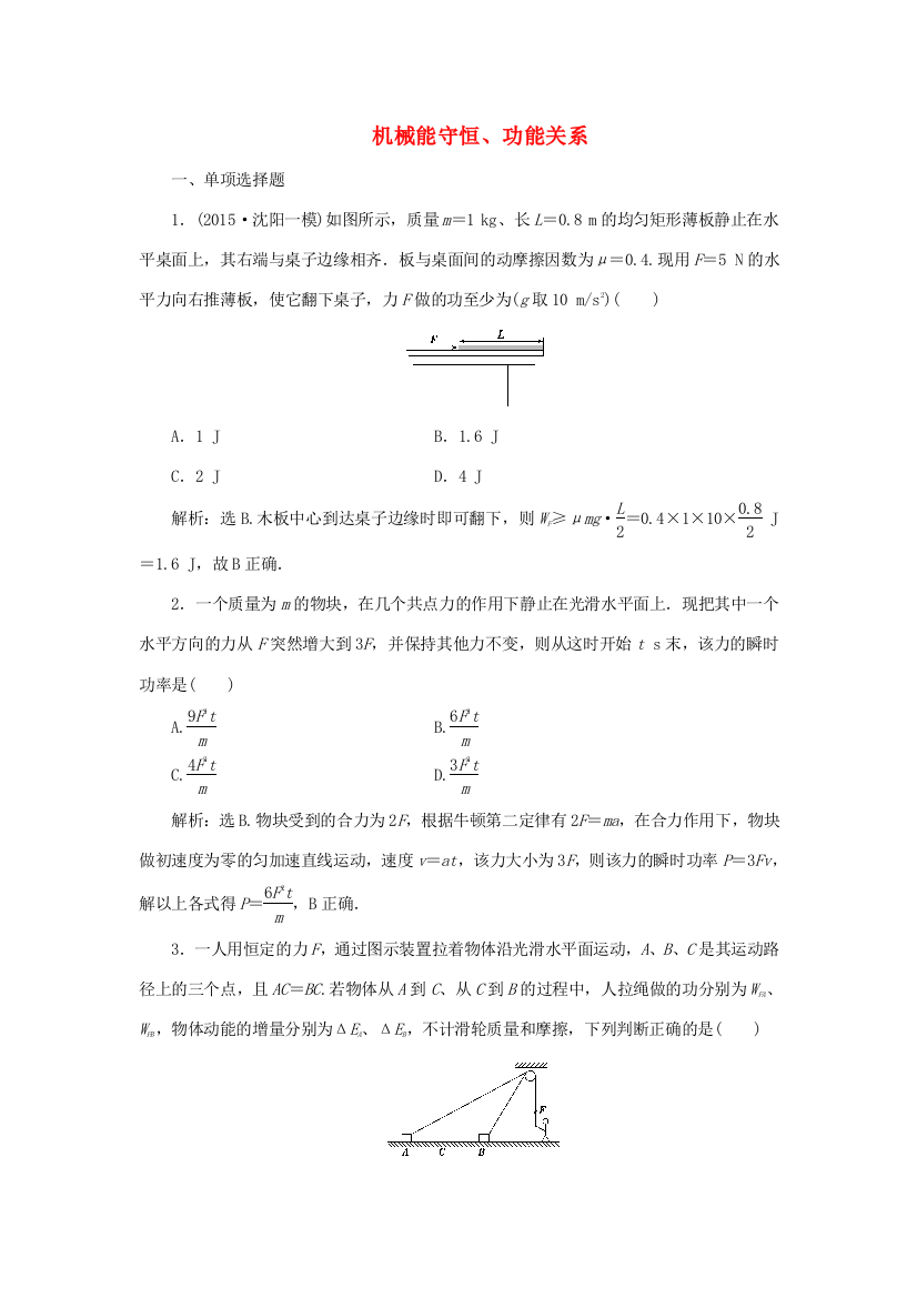 优化方案（浙江专用）高考物理二轮复习