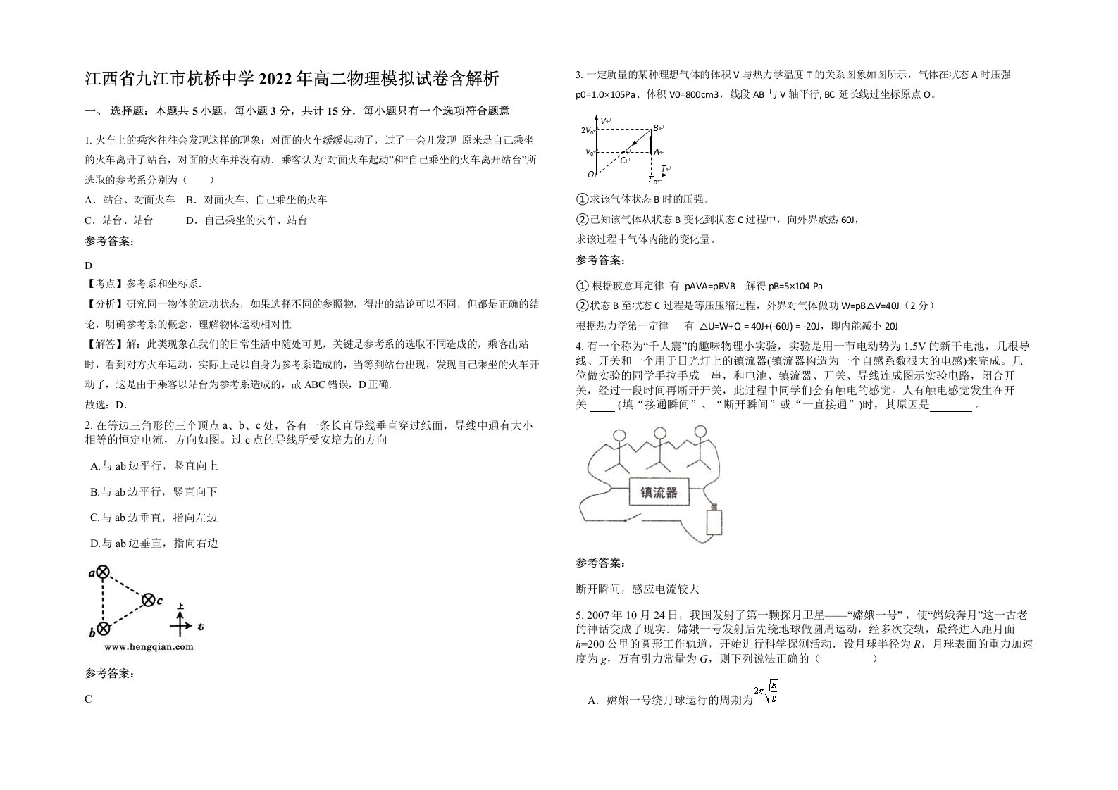 江西省九江市杭桥中学2022年高二物理模拟试卷含解析