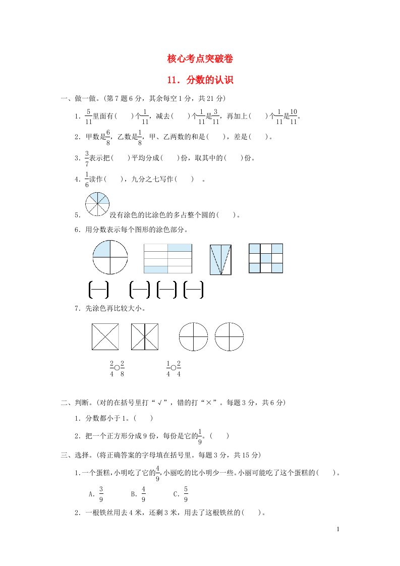 2021三年级数学上册九我当小厨师__分数的初步认识分数的认识习题青岛版六三制