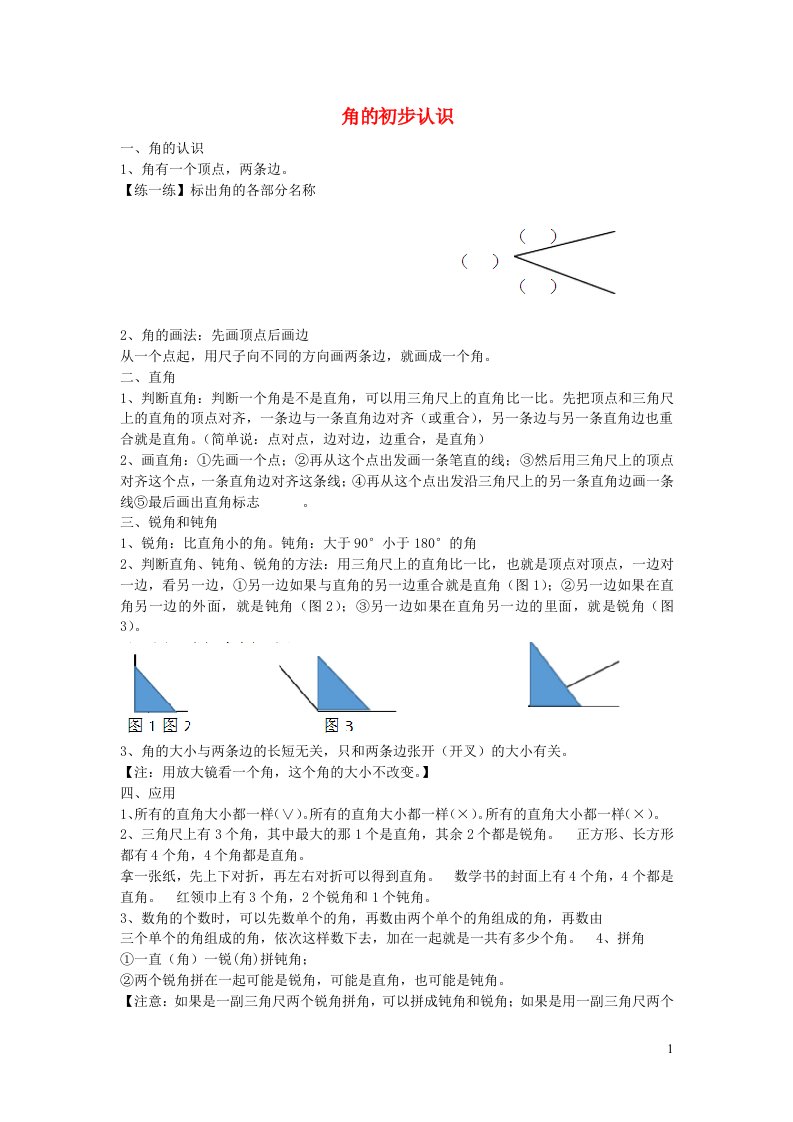 2023二年级数学下册七角的初步认识知识归纳苏教版