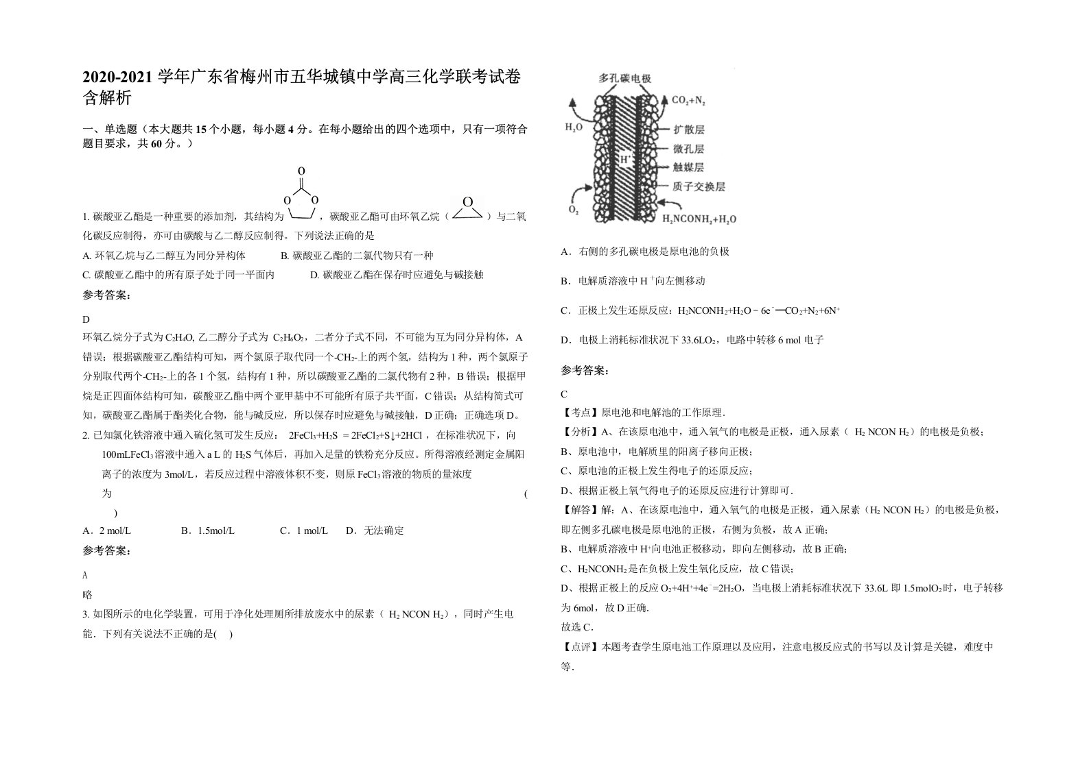 2020-2021学年广东省梅州市五华城镇中学高三化学联考试卷含解析