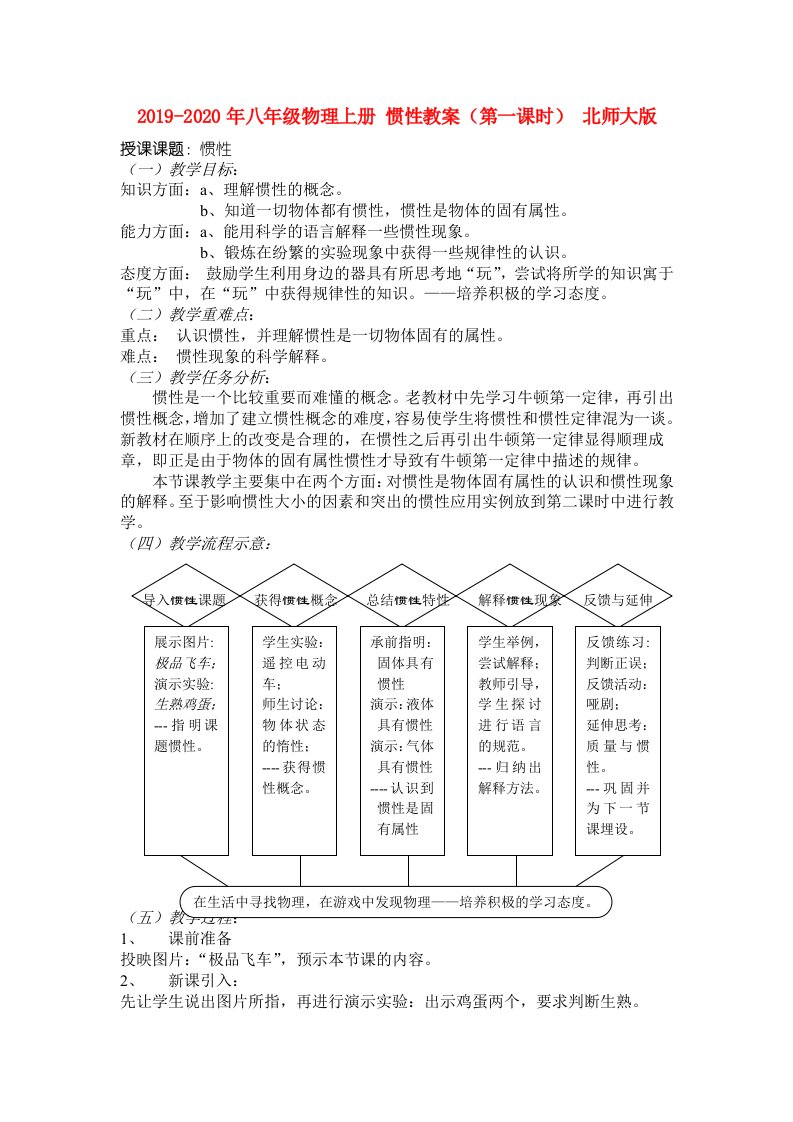 2019-2020年八年级物理上册