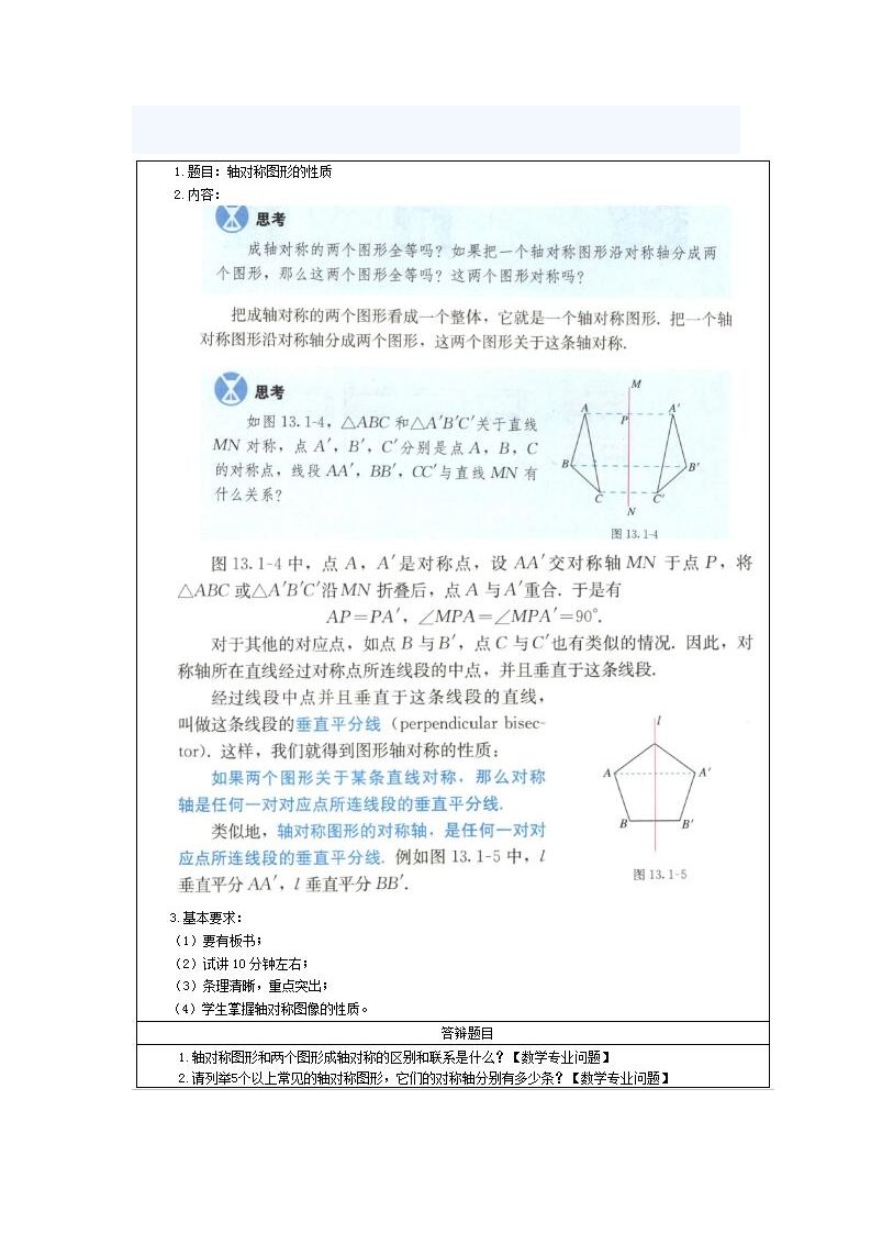 初中数学教师资格证面试真题