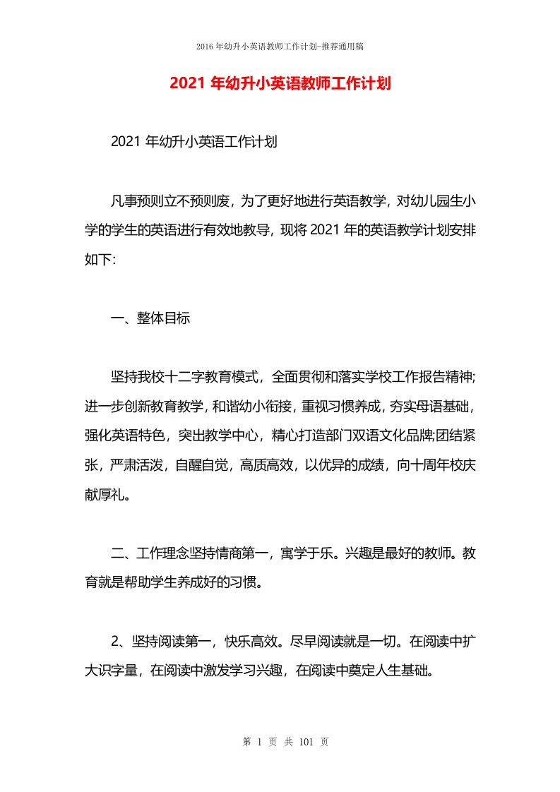 2021年幼升小英语教师工作计划