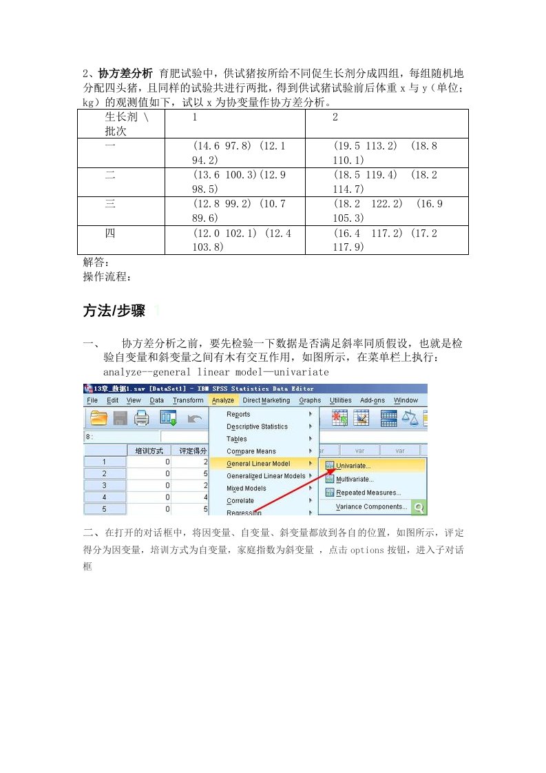 统计问题2协方差分析