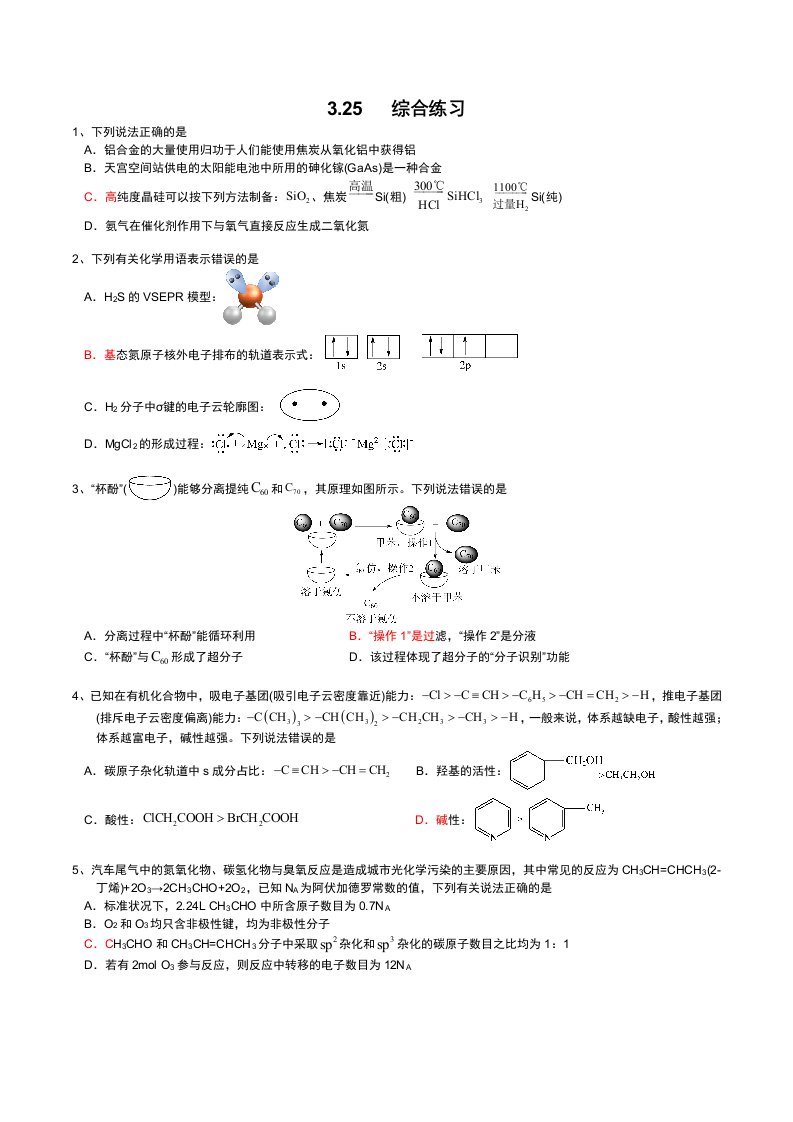 2025届高三化学三轮复习