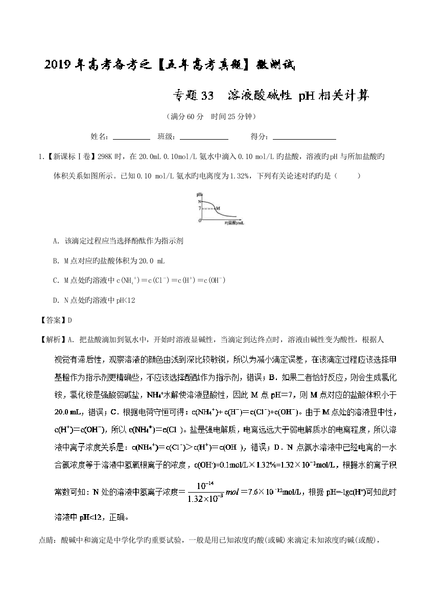 2023年溶液酸碱性相关计算高考化学备考之五年高考真题微测试版含解析