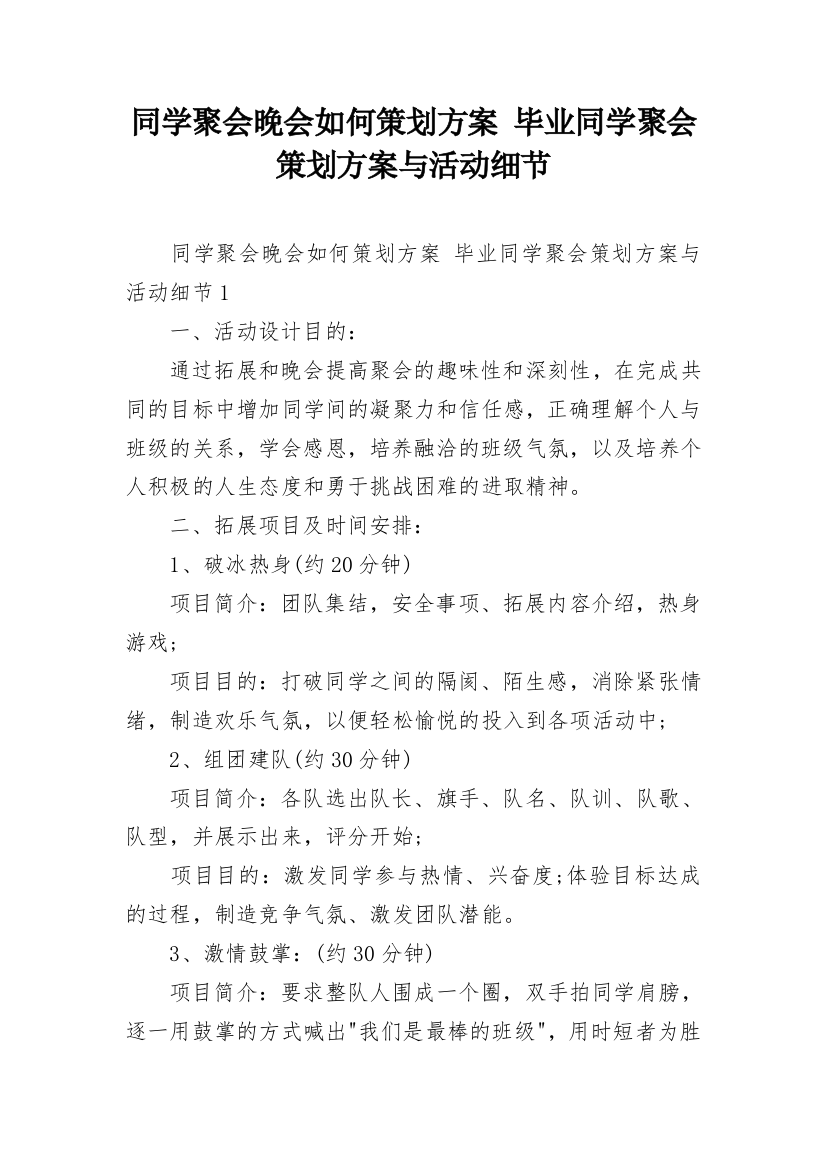 同学聚会晚会如何策划方案