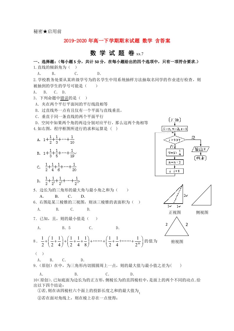 2019-2020年高一下学期期末试题