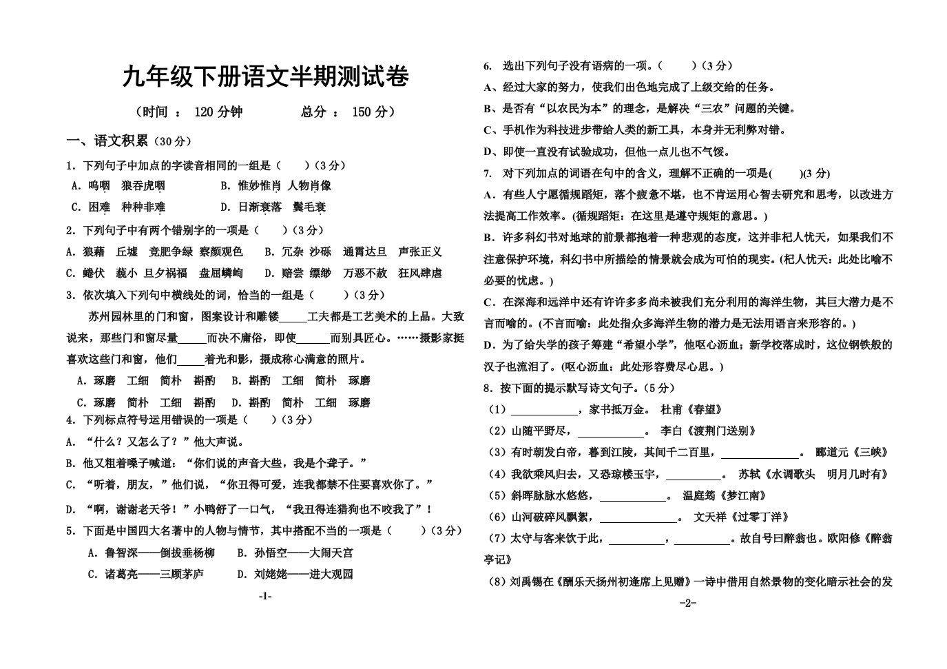 九年级下语文半期测试卷