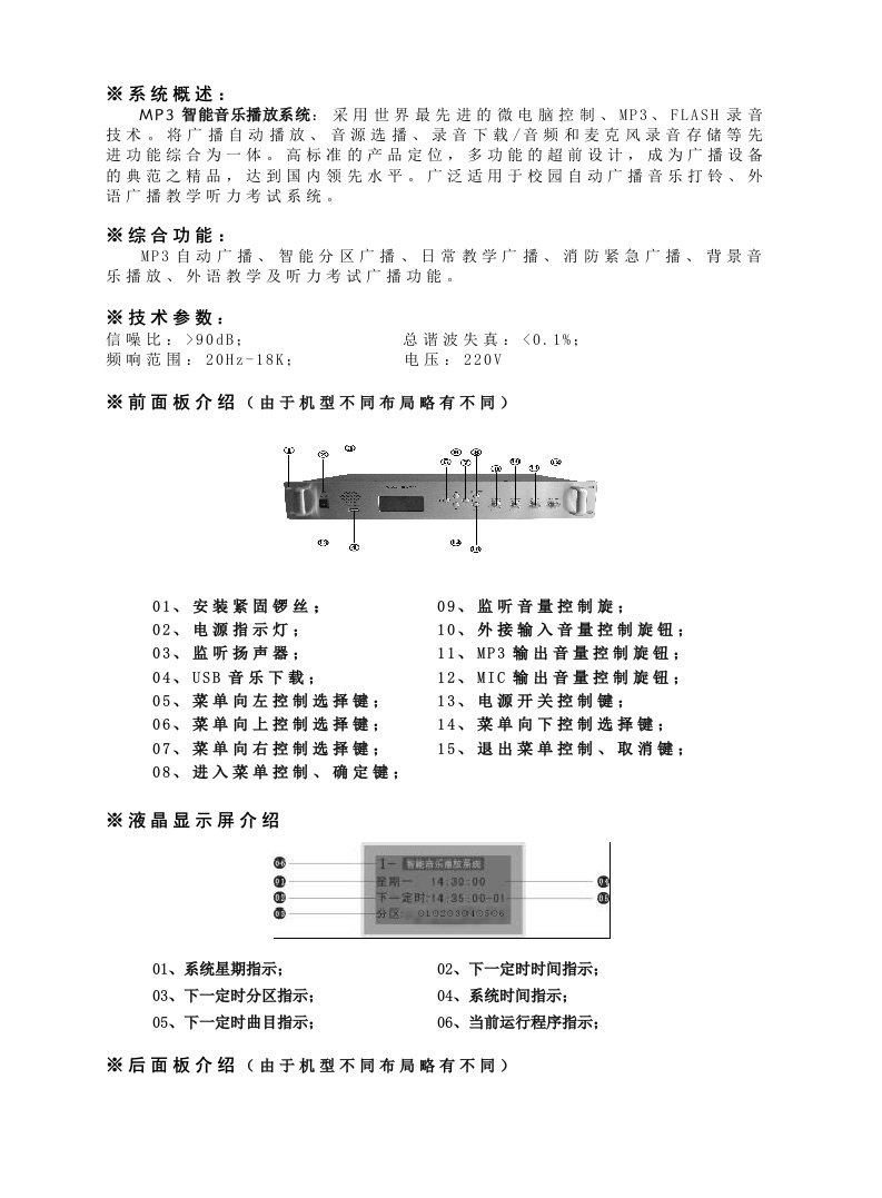 智能音乐播放系统区说明书内